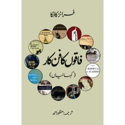 Faqoon Ka Funkar - فاقوں کا فن کار - کافکا کہانیاں Faqoon Ka Funkar - فاقوں کا فن کار - کافکا کہانیاں