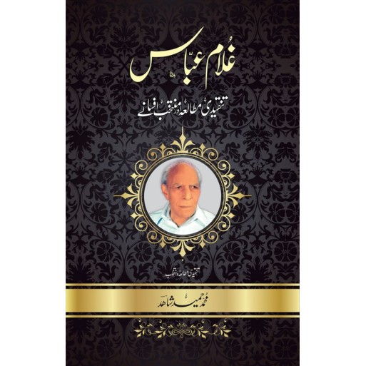 Ghulam Abbas Kay Muntikhab Afsany - غلام عباس کے منتخب افسانے Ghulam Abbas Kay Muntikhab Afsany - غلام عباس کے منتخب افسانے