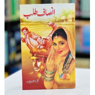 Insaaf Talab - انصاف طلب