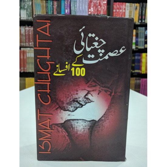 Ismat Chughtai Kay 100 Afsany - عصمت چغتائی کے سو افسانے