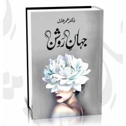 Jahan e Roshan - جہان روشن Jahan e Roshan - جہان روشن
