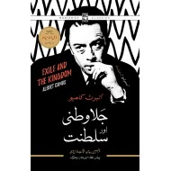 Jala Watni Aur Saltanat - جلاوطنی اور سلطنت