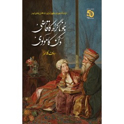 Junagarh Ka Qazi Dukan Ka Molvi - جونا گڑھ کا قاضی دکن کا مولوی Junagarh Ka Qazi Dukan Ka Molvi - جونا گڑھ کا قاضی دکن کا مولوی