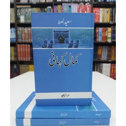 Kamal Kahani - کمال کہانی Kamal Kahani - کمال کہانی