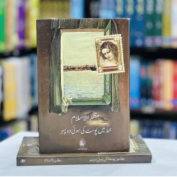 Khat Main Post Ki Hoi Dopehar - خط میں پوسٹ کی ہوئی دوپہر Khat Main Post Ki Hoi Dopehar - خط میں پوسٹ کی ہوئی دوپہر