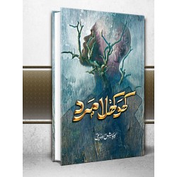 Khokla Mard - کھوکھلا مرد Khokla Mard - کھوکھلا مرد