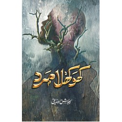 Khokla Mard - کھوکھلا مرد Khokla Mard - کھوکھلا مرد