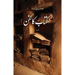 Kitab Ka Kafan - کتاب کا کفن