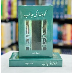 Koh e Nida Ki Janib - کوہ ندا کی جانب Koh e Nida Ki Janib - کوہ ندا کی جانب