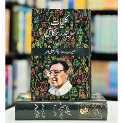 Kulyat e Surinder Parkash - کلیات سریندر پرکاش Kulyat e Surinder Parkash - کلیات سریندر پرکاش