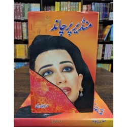 Mander Par Chand - منڈیر پر چاند Mander Par Chand - منڈیر پر چاند