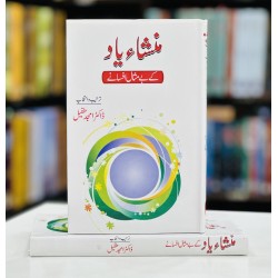 Mansha Yaad Kay Bay Misal Afsany - منشاء یاد کے بے مثال افسانے Mansha Yaad Kay Bay Misal Afsany - منشاء یاد کے بے مثال افسانے