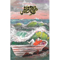Moj e Zafar - موج ظفر Moj e Zafar - موج ظفر