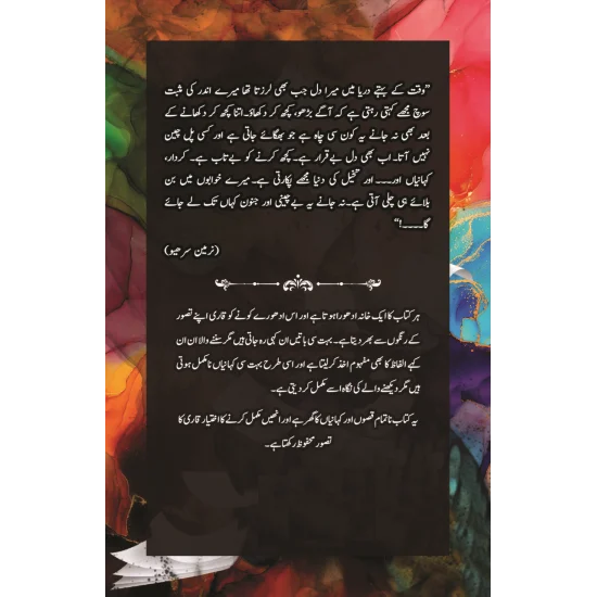 Na Tamam Qisy - نا تمام قصے Na Tamam Qisy - نا تمام قصے