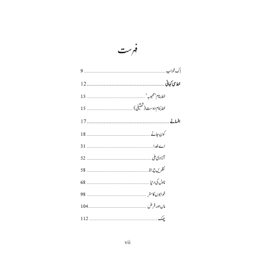 Na Tamam Qisy - نا تمام قصے