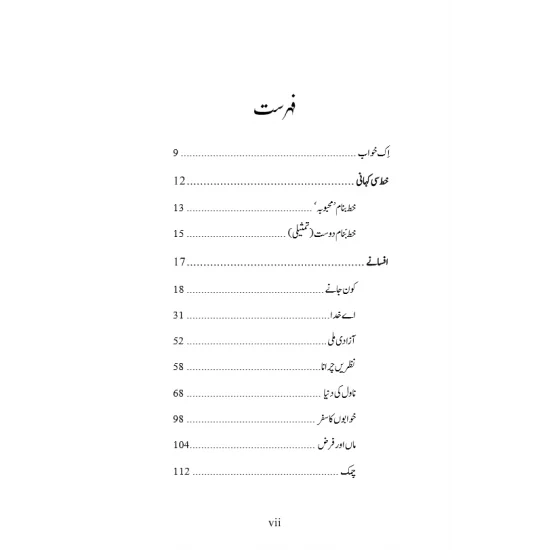 Na Tamam Qisy - نا تمام قصے Na Tamam Qisy - نا تمام قصے