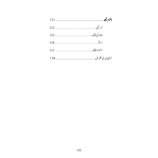 Na Tamam Qisy - نا تمام قصے Na Tamam Qisy - نا تمام قصے