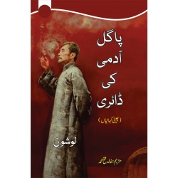 Pagal Admi Ki Diary - Cheeni Kahaniyan - پاگل آدمی کی ڈائری Pagal Admi Ki Diary - Cheeni Kahaniyan - پاگل آدمی کی ڈائری