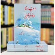 Payar Ka Dosra Shehar - پیارکا دوسرا شہر