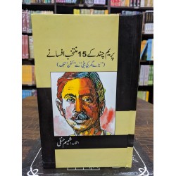 Premchand Kay 15 Muntakhib Afsany - پریم چند کے 15 منتخب افسانے Premchand Kay 15 Muntakhib Afsany - پریم چند کے 15 منتخب افسانے