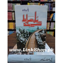 Pul Sarat Kay Bad - پل صراط کے بعد Pul Sarat Kay Bad - پل صراط کے بعد