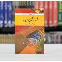 Quratulain Haider Kay Behtreen Afsanay - قرآۃ العین حیدر کے بہترین افسانے