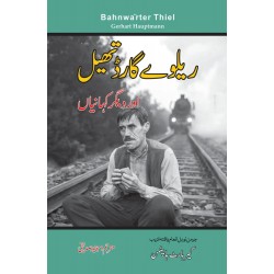 Railway Guard Thiel Aur Degar Kahaniyan - ریلوے گارڈ تھیل اور دیگر کہانیاں