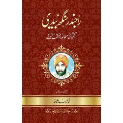 Rajinder Singh Bedi Muntakhib Afsany - راجندر سنگھ بیدی تنقیدی مطالعہ اور منتخب افسانے