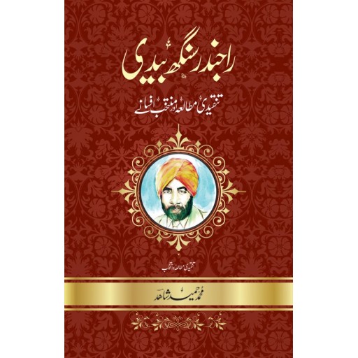Rajinder Singh Bedi Muntakhib Afsany - راجندر سنگھ بیدی تنقیدی مطالعہ اور منتخب افسانے Rajinder Singh Bedi Muntakhib Afsany - راجندر سنگھ بیدی تنقیدی مطالعہ اور منتخب افسانے