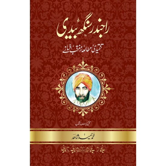 Rajinder Singh Bedi Muntakhib Afsany - راجندر سنگھ بیدی تنقیدی مطالعہ اور منتخب افسانے