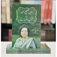 Razia Fasih Ahmad Kay Muntikhab Afsany - رضیہ فصیح احمد کے منتخب افسانے