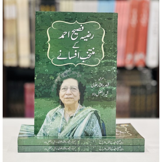 Razia Fasih Ahmad Kay Muntikhab Afsany - رضیہ فصیح احمد کے منتخب افسانے