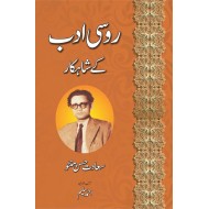 Roosi Adab Kay Shahqar - روسی ادب کے شاہکار