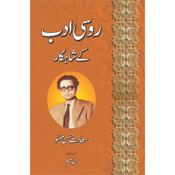 Roosi Adab Kay Shahqar - روسی ادب کے شاہکار Roosi Adab Kay Shahqar - روسی ادب کے شاہکار