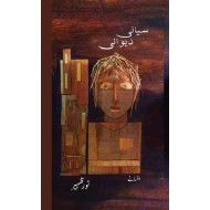 Sayani Deewani - سیانی دیوانی