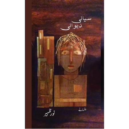 Sayani Deewani - سیانی دیوانی