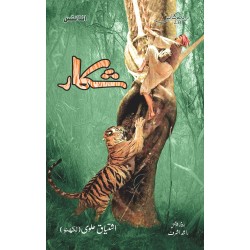 Shikaar - شکار Shikaar - شکار