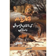 Shikariyat Ki Naqabal E Faramosh Dastanien (Part 1) - شکاریات کی ناقابل فراموش داستانیں