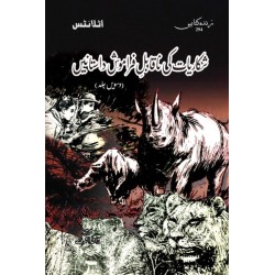 Shikariyat Ki Naqabal E Faramosh Dastanien (Part 10) - شکاریات کی ناقابل فراموش داستانیں Shikariyat Ki Naqabal E Faramosh Dastanien (Part 10) - شکاریات کی ناقابل فراموش داستانیں