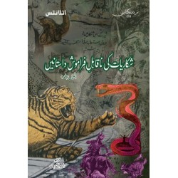 Shikariyat Ki Naqabal E Faramosh Dastanien (Part 9) - شکاریات کی ناقابل فراموش داستانیں Shikariyat Ki Naqabal E Faramosh Dastanien (Part 9) - شکاریات کی ناقابل فراموش داستانیں