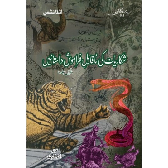 Shikariyat Ki Naqabal E Faramosh Dastanien (Part 9) - شکاریات کی ناقابل فراموش داستانیں Shikariyat Ki Naqabal E Faramosh Dastanien (Part 9) - شکاریات کی ناقابل فراموش داستانیں