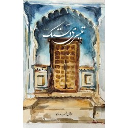 Teesri Dastak - تیسری دستک Teesri Dastak - تیسری دستک