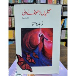 Titlian Dhondny Wali - تتلیاں ڈھونڈنے والی Titlian Dhondny Wali - تتلیاں ڈھونڈنے والی