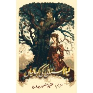 Leo Tolstoy Ki Kahaniyan - لیوٹالسٹائی کی کہانیاں