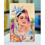 Yak Na Shud - یک نہ شد