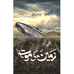 Zameen Ki Moat - زمین کی موت Zameen Ki Moat - زمین کی موت