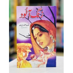 Zungh Aalod - زنگ آلود