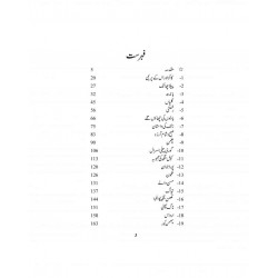 Aabgena - آبگینہ