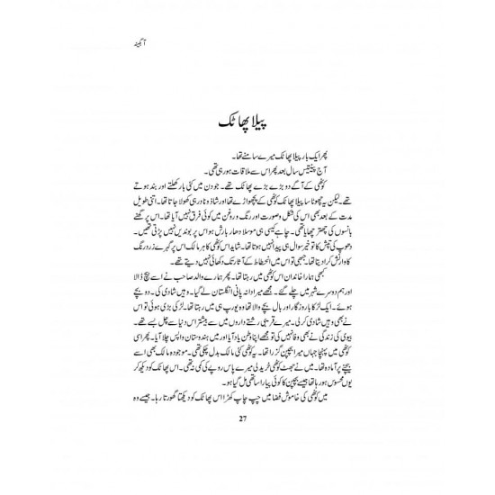 Aabgena - آبگینہ