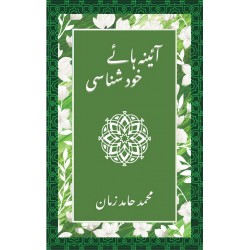 Aaina Haye Khud Shanasi - آئینہ ہائے خود شناسی  Aaina Haye Khud Shanasi - آئینہ ہائے خود شناسی